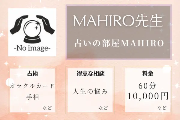 MAHIRO先生