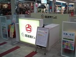開運館E&E ゆめタウン広島鑑定所|優心先生