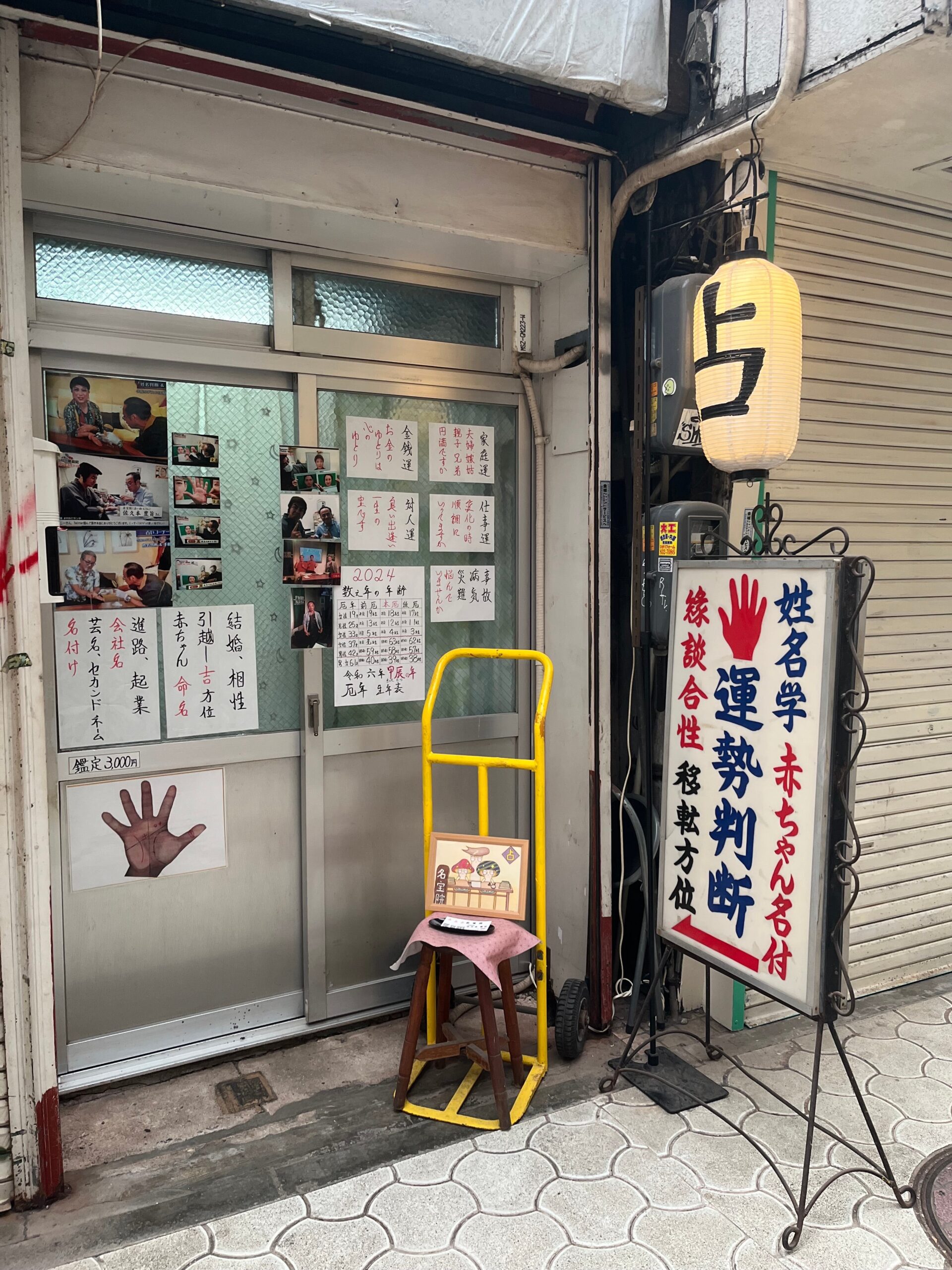 占い名宝院|佐久本 豐旨先生