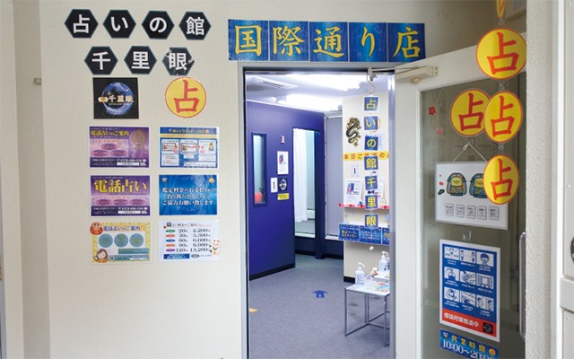 占いの館 千里眼 国際通り店|陽咲 ひなた先生