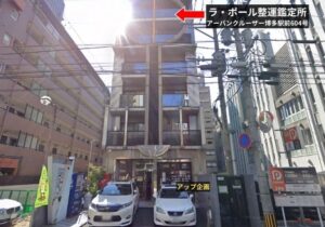 ラ・ポール整運鑑定所｜野田和孝(のだ かずたか)先生