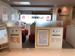開運館E&E 広島そごう10階鑑定所|大谷 きこ先生