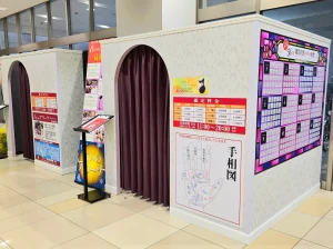 占いのアリーナ イオンモール川口前川店の店舗情報