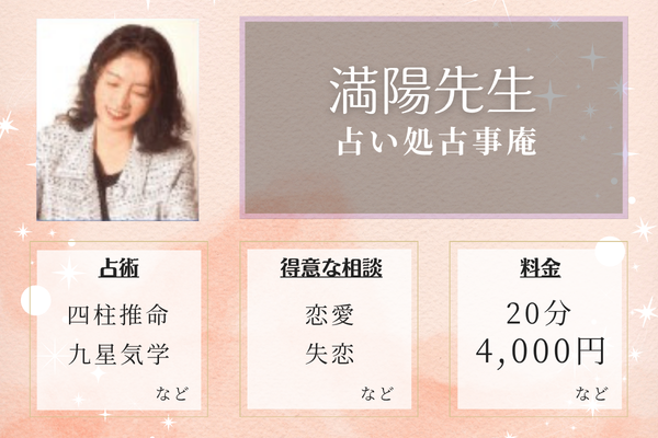 占い処古事庵｜満陽先生