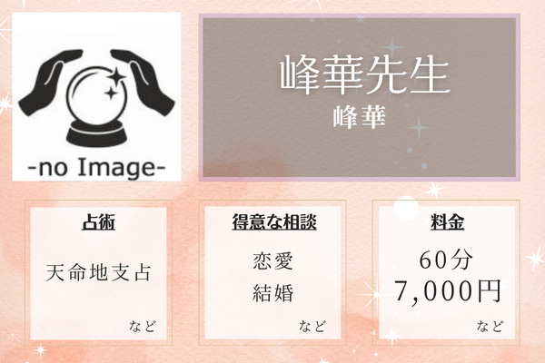 峰華｜峰華先生