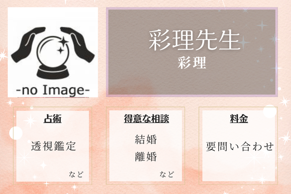 彩理｜彩理先生