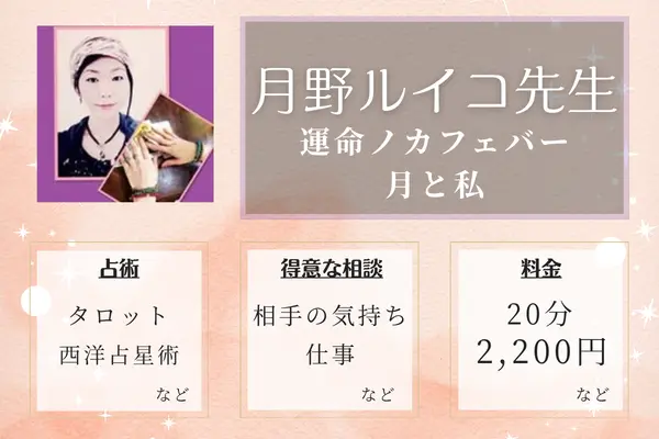 運命ノカフェバー月と私 月野ルイコ先生