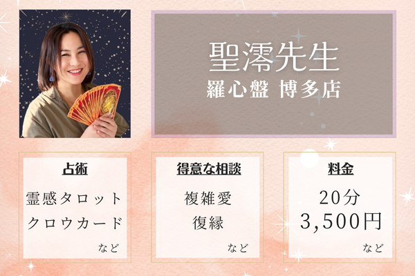 羅心盤 博多店｜聖澪先生