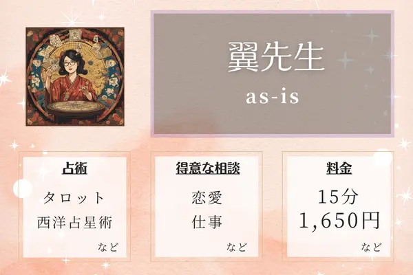 as-is(アズイズ) 翼先生